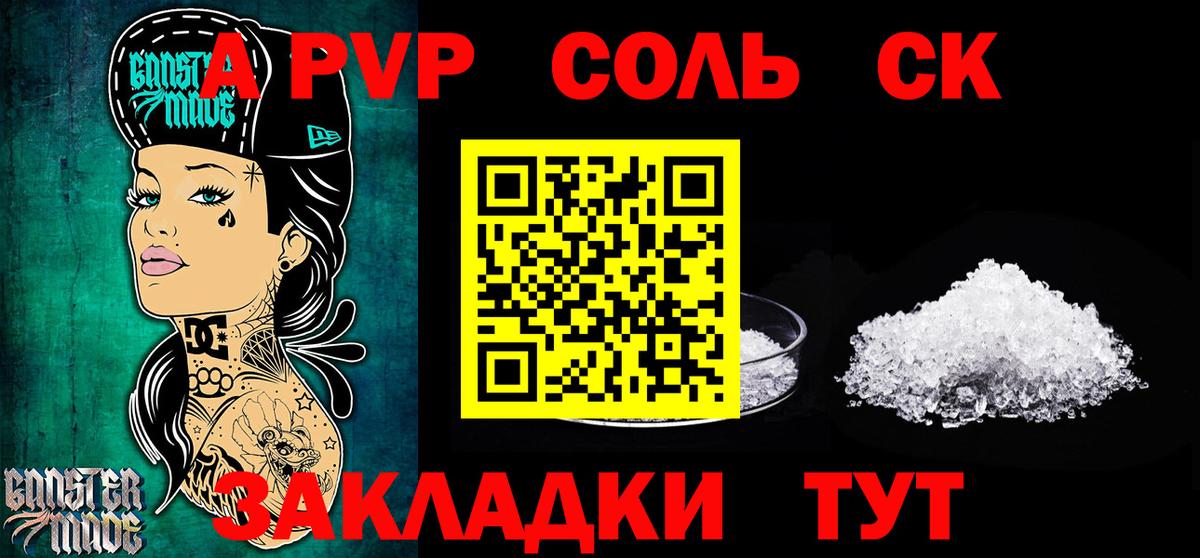APVP Соль Похвистнево