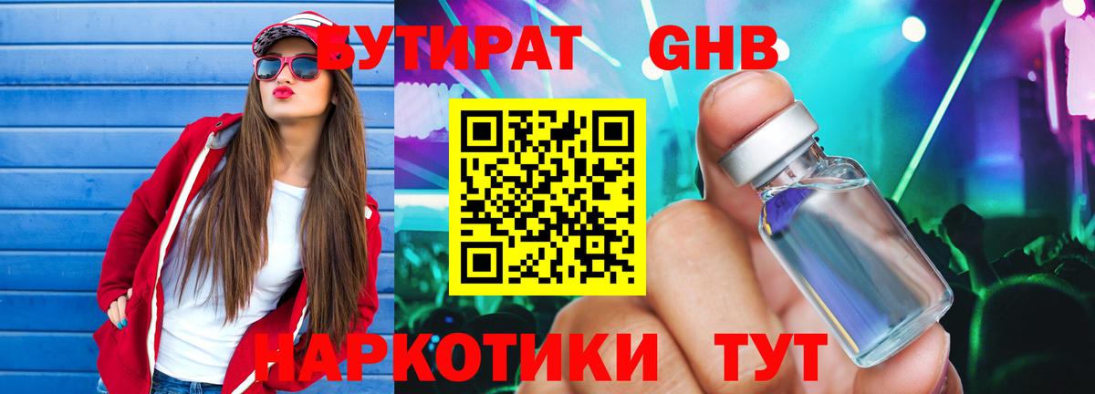 БУТИРАТ вода Похвистнево