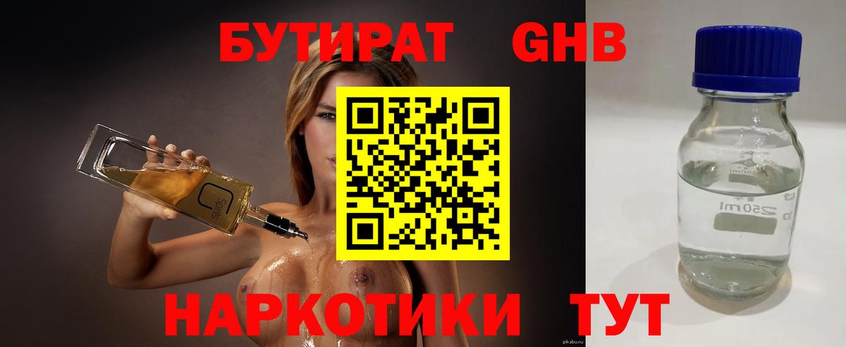 БУТИРАТ  Бутират буратино  Вход с VPN  Похвистнево 