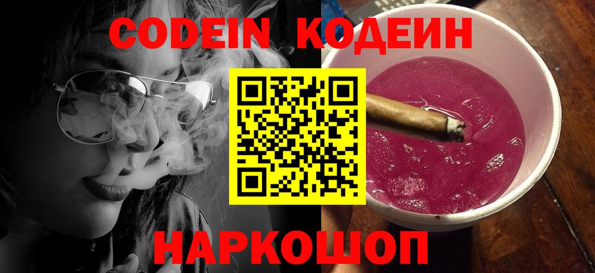 Кодеиновый сироп Lean Purple Drank  Вход с VPN  Похвистнево  Codein Purple Drank 