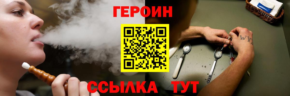 ГЕРОИН Heroin Похвистнево