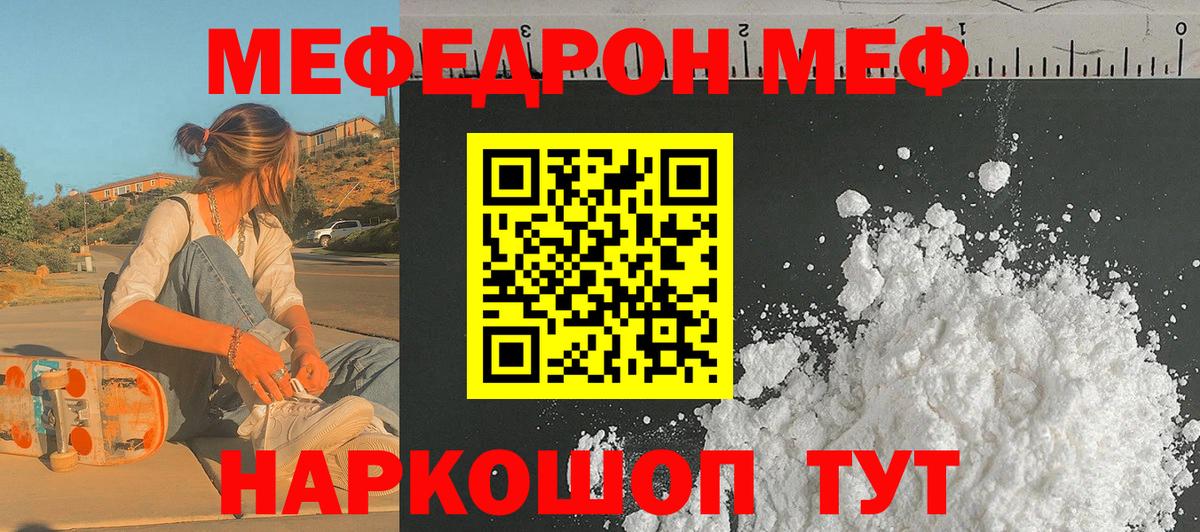 Меф Похвистнево