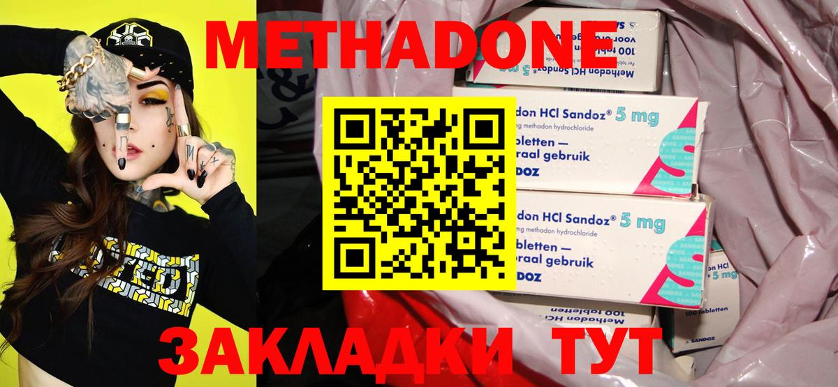 МЕТАДОН VHQ  Вход с VPN  МЕТАДОН кристалл  mega вход  Похвистнево 