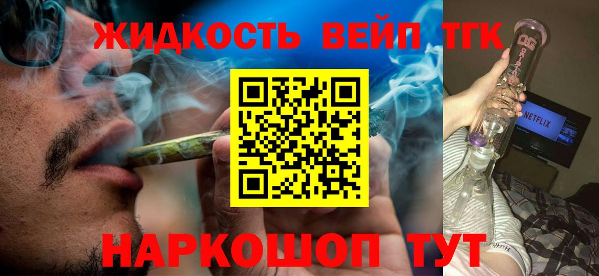 ТГК вейп Похвистнево